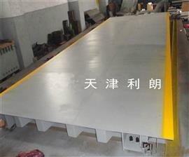 80噸汽車(chē)地磅|天津衡器廠(chǎng)|80噸數字式汽車(chē)衡