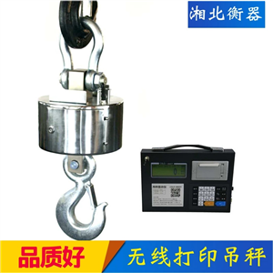 郴州10噸無(wú)線(xiàn)打印電子吊秤