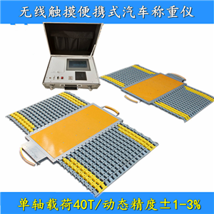 湖北便攜式軸重稱(chēng)安裝