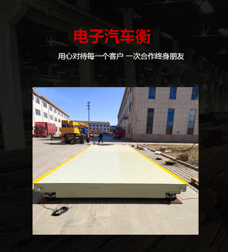 電子汽車(chē)衡