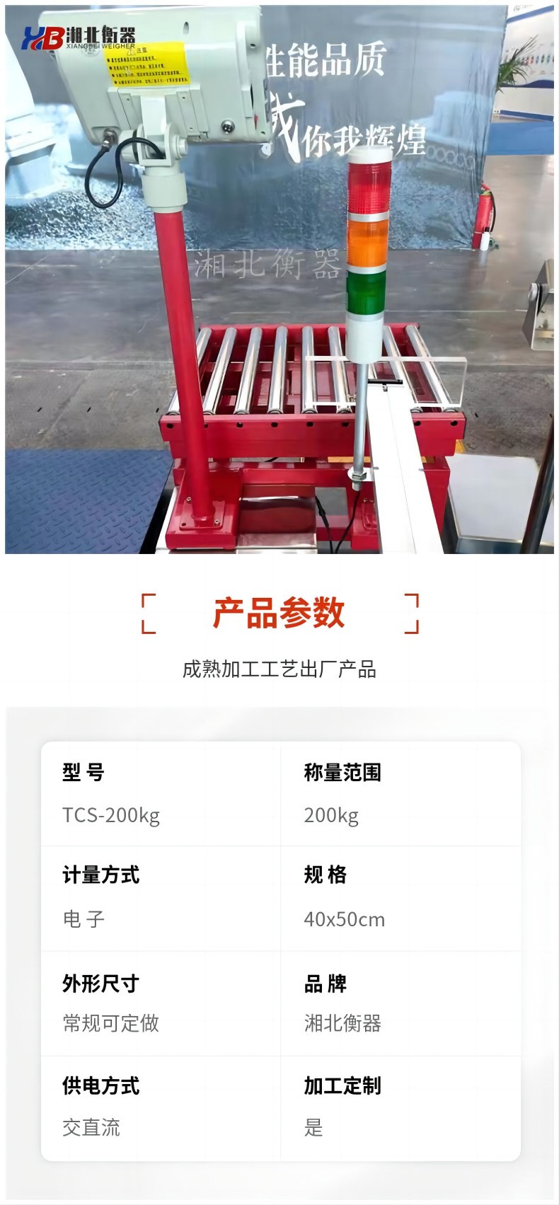 流水線(xiàn)電子秤