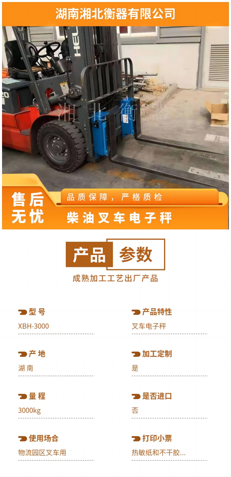 物流園叉車(chē)改裝3噸電子秤